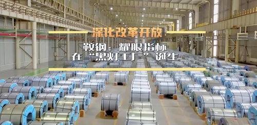 鞍鋼斥資62.9億實現萬平車間無人化生產，未來工廠告別傳統照明