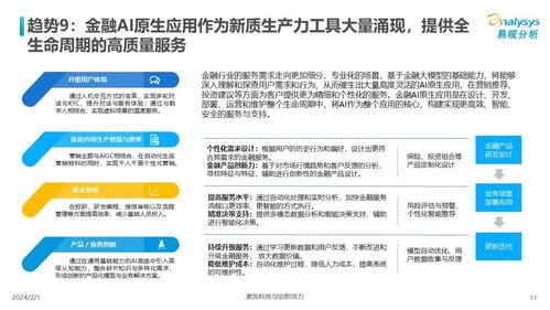 中國人工智能行業應用發展趨勢2024 AI應用軟件開發的新篇章